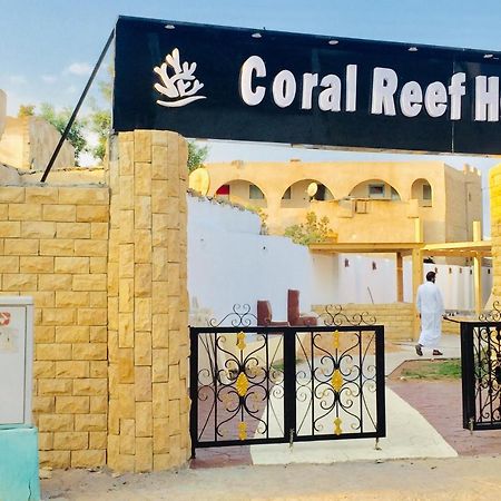 Dahab Coral Reefs Hotel エクステリア 写真